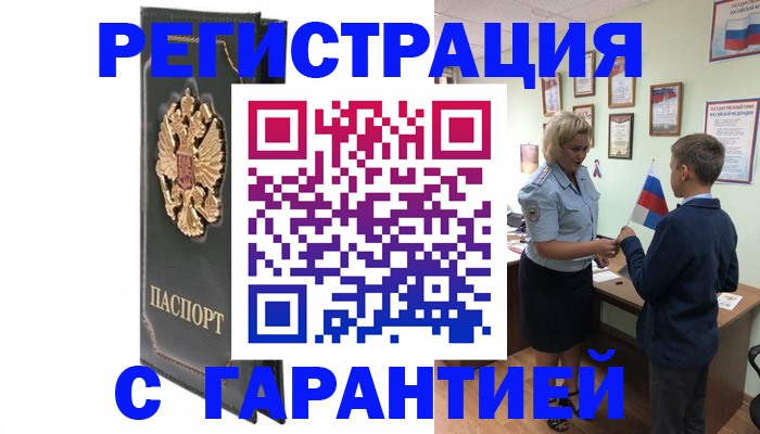 прописка 2025 в Адыгее