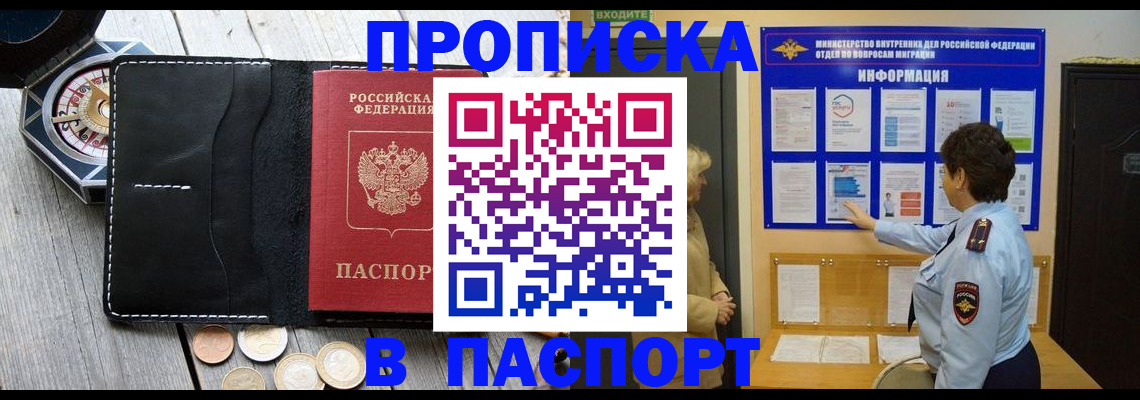 прописка 2025 в Адыгее