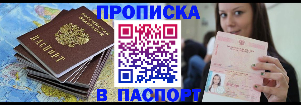 прописка для работы в Адыгее