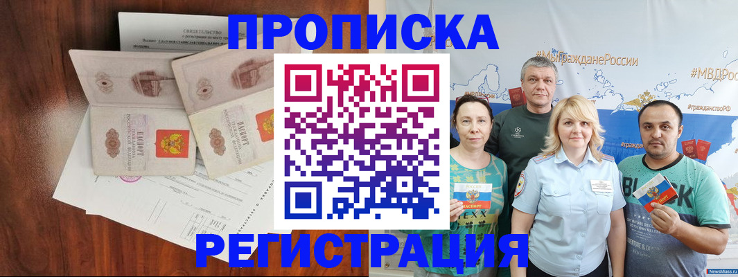 временная регистрация купить в Адыгее