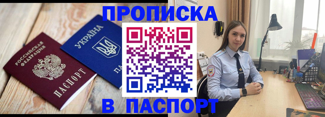 прописка ребенка в Адыгее